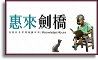 惠來劍橋